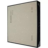 海外珍藏：八大山人的藝術世界