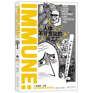 人體不可思議的兵工廠