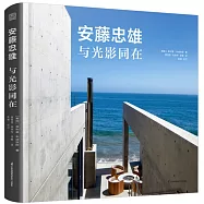 安藤忠雄：與光影同在