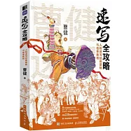 速寫全攻略：人物速寫繪畫基礎與臨摹教程