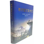 尋找蓮花生大士