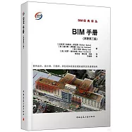 BIM手冊(原著第三版)