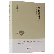 中國史學史