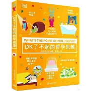DK了不起的哲學思維