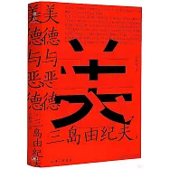 美德與惡德