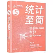統計至簡：概率統計全彩圖解+微課+Python編程