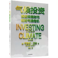 氣候投資：投資雙碳時代應對氣候危機