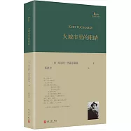 大城市裡的眼睛