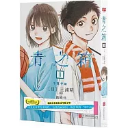 青之箱(1)：千夏學姐