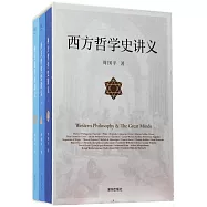 西方哲學史講義(上中下)