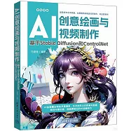 AI創意繪畫與視頻製作：基於Stable Diffusion和ControlNet