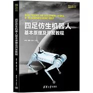 四足仿生機器人基本原理及開發教程