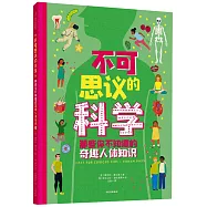 不可思議的科學：那些你不知道的奇趣人體知識