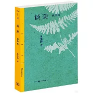 談美(插圖版)