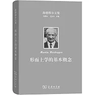 形而上學的基本概念