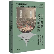 中產階級文化的起源