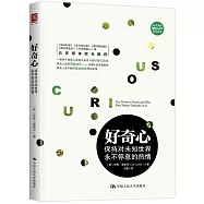 好奇心：保持對未知世界永不停息的熱情