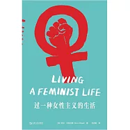 過一種女性主義的生活