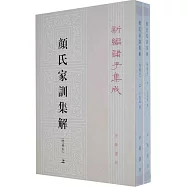 顏氏家訓集解(增補本)(上下)