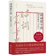 詩詞若干首：唐宋明朝詩人詠四川