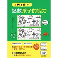 1天3分鐘，拯救孩子的視力