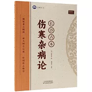 長沙古本傷寒雜病論