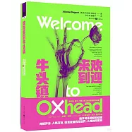 歡迎來到牛頭鎮