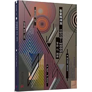 包豪斯衝突1919-2009：爭論與別體