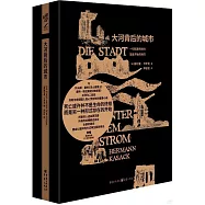 大河背後的城市