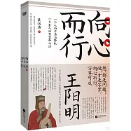 向心而行：王陽明