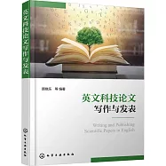 英文科技論文寫作與發表