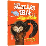 笑死人的進化：危險的進化