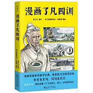 漫畫了凡四訓