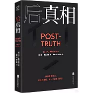 後真相