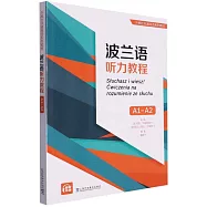 波蘭語聽力教程(A1-A2)