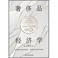 奢侈品經濟學