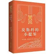 莫斯科的小提琴