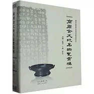 商周金文地名綜覽匯釋