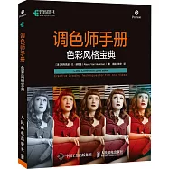 調色師手冊：色彩風格寶典