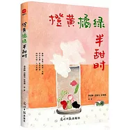 橙黃橘綠半甜時