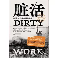 髒活：必要工作的道德傷害