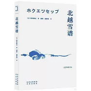 北越雪譜