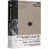 散步：羅伯特·瓦爾澤中短篇小說集