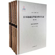 日本秘藏侵華戰爭照片實錄(1-4)
