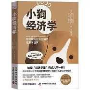 小狗經濟學