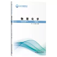 物理化學(環境類)