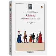 人間煙火：英國近代早期的經濟生活，1470-1750年