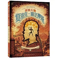 超強大腦夏洛克·福爾摩斯：駭人聽聞的門票案2/2