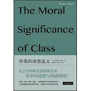 階級的道德意義