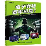 電子競技賽事運營(初級)